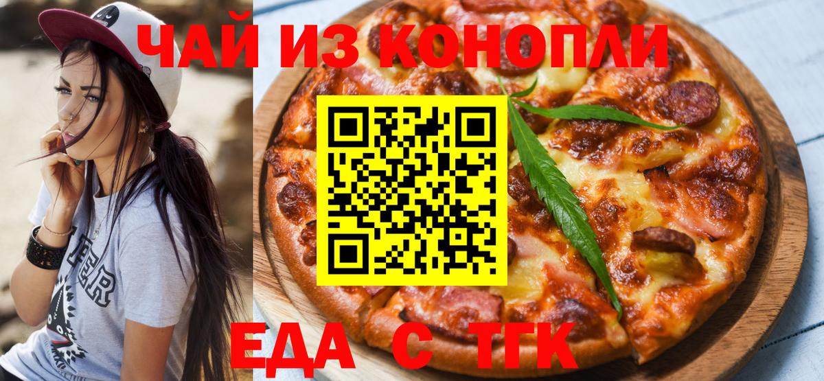 Печенье с ТГК марихуана  Вход с VPN  Славгород 