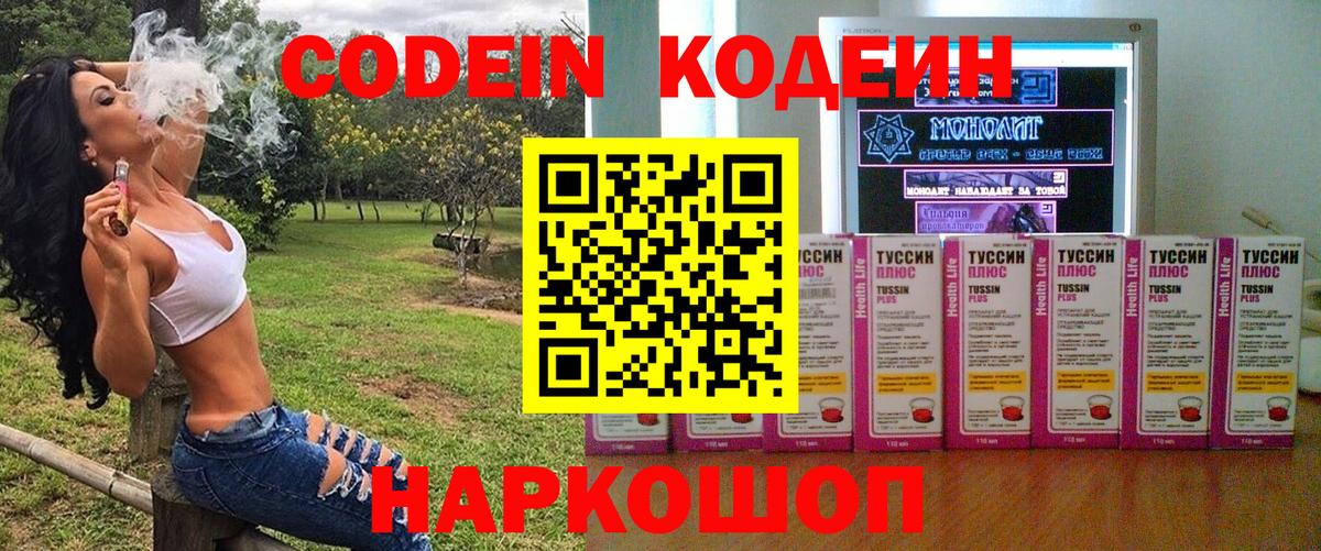 Кодеиновый сироп Lean Purple Drank  Вход с VPN  Codein Purple Drank  Славгород 