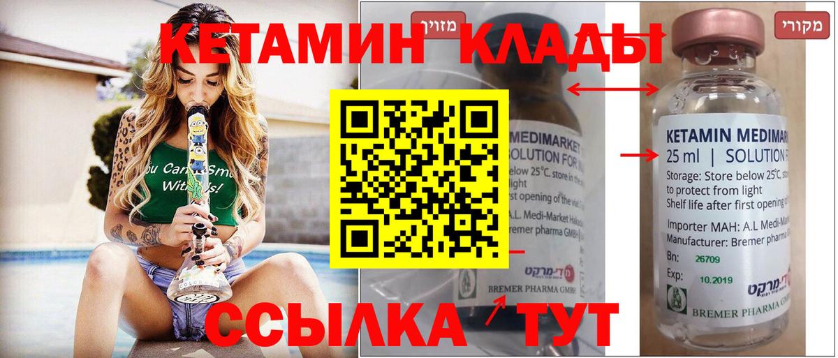 КЕТАМИН VHQ  Вход с VPN  Славгород  мориарти состав  Кетамин ketamine 