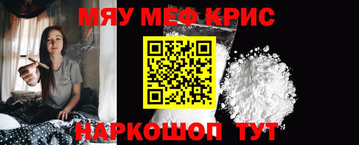 наркота  МЯУ-МЯУ  Славгород  Меф кристаллы  МЯУ-МЯУ мяу мяу  Вход с VPN  МЯУ-МЯУ 