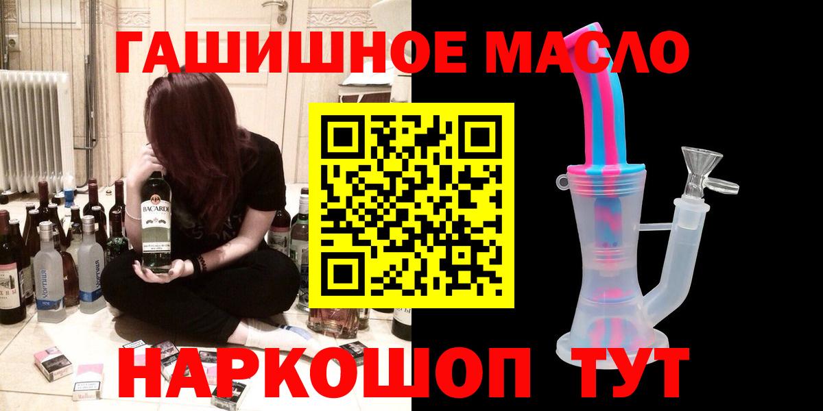 ТГК гашишное масло Славгород